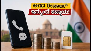 ಟ್ರಾಯ್ ಹೊಸ ರೂಲ್ಸ್: ಇನ್ಮುಂದೆ ಅಗ್ಗದ ದರದಲ್ಲಿ ಸಿಗಲಿದೆ 'ವಾಯ್ಸ್ + ಎಸ್‌ಎಂಎಸ್' ಪ್ಲಾನ್!