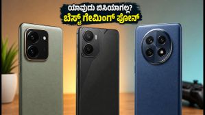 ಗೇಮಿಂಗ್‌ಗೆ ಬೆಸ್ಟ್ ಫೋನ್ ಯಾವುದು? POCO, Redmi, OnePlus, Motorola ಪೈಕಿ ಯಾವುದು ಬಿಸಿಯಾಗಲ್ಲ?