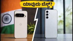 ಪಿಕ್ಸೆಲ್ 10 vs ಗ್ಯಾಲಕ್ಸಿ S26 FE: ಬೆಲೆ ಇಳಿಕೆ, ಕ್ಯಾಮೆರಾ ಮತ್ತು ಎಐ ಫೀಚರ್ಸ್ - ಯಾವುದು ನಿಮಗೆ ಸೂಕ್ತ?