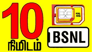 10 நிமிடத்தில் வீடு தேடி வரும் BSNL 4G சிம் கார்டு.. எப்படி ஆன்லைனில் ஆர்டர் செய்வது? எவ்வளவு கட்டணம்? 10 நிமிடத்தில் வீடு தேடி வரும் BSNL 4G சிம் கார்டு.. எப்படி ஆன்லைனில் ஆர்டர் செய்வது? எவ்வளவு கட்டணம்?