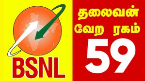 தலைவன் வேற ரகம்.. BSNL ரூ.59 திட்டம்.. தினசரி 1GB டேட்டா.. அன்லிமிடெட் வாய்ஸ் கால்ஸ்.. எத்தனை நாள் வேலிடிட்டி? தலைவன் வேற ரகம்.. BSNL ரூ.59 திட்டம்.. தினசரி 1GB டேட்டா.. அன்லிமிடெட் வாய்ஸ் கால்ஸ்.. எத்தனை நாள் வேலிடிட்டி?