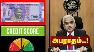 புது ரூல்ஸ்.. CIBIL ஸ்கோர் விதிகளில் புது மாற்றம்.. தினமும் 100 ரூபாய் அபராதம்.. உடனே கவனியுங்க.. புது ரூல்ஸ்.. CIBIL ஸ்கோர் விதிகளில் புது மாற்றம்.. தினமும் 100 ரூபாய் அபராதம்.. உடனே கவனியுங்க..
