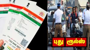 ஆதார் அட்டை + டிரைவிங் லைசன்ஸ் எடுத்து வச்சுக்கோங்க.. அடுத்த புது ரூல்ஸ்.. சாலை விதிகளை மீறினால் நேரடி வசூல்.. ஆதார் அட்டை + டிரைவிங் லைசன்ஸ் எடுத்து வச்சுக்கோங்க.. அடுத்த புது ரூல்ஸ்.. சாலை விதிகளை மீறினால் நேரடி வசூல்..