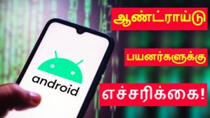 அலெர்ட் ஆகிக்கோங்க.. ஆண்ட்ராய்டு 12 - 15 பயனர்களுக்கு பாதுகாப்பு எச்சரிக்கை.. உடனே இதை செய்ய Google அறிவுரை..