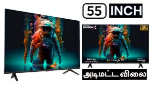 போட்றா ஆர்டரை.. அடிமட்ட விலையில் 55 இன்ச் Smart TV.. 74% தள்ளுபடி.. யோசிக்காம உடனே ரூமுக்கு 1 வாங்கி போடுங்க..