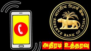 RBI அதிரடி.. இனி யாரும் ஏமாற்ற முடியாது.. இந்த 2 நம்பர் மட்டும் தான் உண்மை.. மோசடியில் சிக்காதீங்க மக்களே!