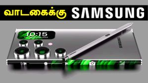 வாடகைக்கு Samsung மொபைல்கள்.. பிரீமியம் Galaxy போன்களுக்கு TOLET போர்டு போட்டாச்சு.. லட்ச ரூபாய் போன்களுமா? வாடகைக்கு Samsung மொபைல்கள்.. பிரீமியம் Galaxy போன்களுக்கு TOLET போர்டு போட்டாச்சு.. லட்ச ரூபாய் போன்களுமா?