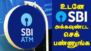 SBI-ல் கணக்கு இருக்கா? ATM கார்டும் உங்ககிட்ட இருக்கா? ரூ. 450 வரை பிடிப்பு.. உடனே பேலன்ஸ் செக் பண்ணுங்க.. SBI-ல் கணக்கு இருக்கா? ATM கார்டும் உங்ககிட்ட இருக்கா? ரூ. 450 வரை பிடிப்பு.. உடனே பேலன்ஸ் செக் பண்ணுங்க..