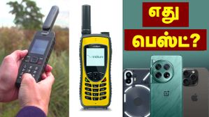 ஸ்மார்ட்போன் பெஸ்ட்டா? இல்லை சாட்டிலைட் போன் பெஸ்ட்டா? இரண்டிற்கும் இடையில் என்ன வித்தியாசம்? எது பெஸ்ட்? ஸ்மார்ட்போன் பெஸ்ட்டா? இல்லை சாட்டிலைட் போன் பெஸ்ட்டா? இரண்டிற்கும் இடையில் என்ன வித்தியாசம்? எது பெஸ்ட்?