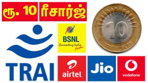 BSNL, Jio, Airtel, Vi-க்கு பறந்த TRAI உத்தரவு.. ரூ.10 ரீசார்ஜ்.. 365 நாள் வேலிடிட்டி அமலுக்கு வரணும்.. அதிரடி! BSNL, Jio, Airtel, Vi-க்கு பறந்த TRAI உத்தரவு.. ரூ.10 ரீசார்ஜ்.. 365 நாள் வேலிடிட்டி அமலுக்கு வரணும்.. அதிரடி!