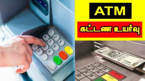 புது ATM ரூல்ஸ் வருது.. 5 முறைக்கு மேல் ATM யூஸ் செய்வீர்களா? அப்போ அதிக கட்டணம் தரணும்.. RBI-ன் புது ரூல்ஸ்..