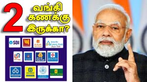 2 வங்கியில் அக்கௌன்ட் இருக்கா? அப்போ உடனே இதை கவனியுங்க.. இல்லாட்டி அபராதம் உறுதி.. வீணாய் பணத்தை இலக்காதீங்க