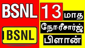 BSNL-ன் 6 ரூபாய் டெய்லி பிளான்.. 790GB டேட்டா கொத்தா தராங்க.. 395 நாள் NO ரீசார்ஜ்.. எந்த பிளான் தெரியுமா?