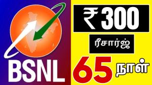 BSNL அதிக தாராளம்.. ரூ.300 விலை ரேஞ்சில் 65 நாள் வேலிடிட்டி.. வாய்ஸ், டேட்டா, SMS எல்லாமிருக்கு.. எந்த பிளான்? BSNL அதிக தாராளம்.. ரூ.300 விலை ரேஞ்சில் 65 நாள் வேலிடிட்டி.. வாய்ஸ், டேட்டா, SMS எல்லாமிருக்கு.. எந்த பிளான்?