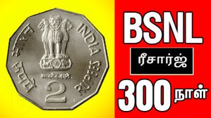 BSNL அதிரடி.. தினமும் ரூ.2 போதும்.. 300 நாளுக்கு டேட்டா, வாய்ஸ், SMS எல்லாம் உண்டு.. எந்த பிளான்? என்ன நன்மை? BSNL அதிரடி.. தினமும் ரூ.2 போதும்.. 300 நாளுக்கு டேட்டா, வாய்ஸ், SMS எல்லாம் உண்டு.. எந்த பிளான்? என்ன நன்மை?