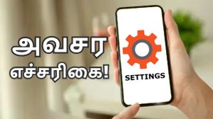 உடனே செட்டிங்ஸ் போங்க.. செக் பண்ணி மாத்துங்க.. ஆண்ட்ராய்டு போன் ஓனர்களுக்கு இந்திய அரசு அவசர எச்சரிகை!