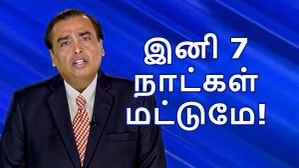 போச்சு.. இனிமேல் 7 நாள் மட்டும் தான் டேட்டா கிடைக்கும்.. 2 Jio திட்டங்களின் வேலிடிட்டியில் திடீர் மாற்றம்! போச்சு.. இனிமேல் 7 நாள் மட்டும் தான் டேட்டா கிடைக்கும்.. 2 Jio திட்டங்களின் வேலிடிட்டியில் திடீர் மாற்றம்!