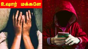 வீட்டிலிருந்து வேலை.. கைநிறைய சம்பளம்.. பெண்ணுக்கு வந்த SMS.. வாழக்கையில் மறக்கவே முடியாத படி செஞ்சுட்டாங்க.. வீட்டிலிருந்து வேலை.. கைநிறைய சம்பளம்.. பெண்ணுக்கு வந்த SMS.. வாழக்கையில் மறக்கவே முடியாத படி செஞ்சுட்டாங்க..