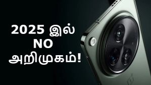 யப்பா சாமி.. உங்கள நம்பி வாங்குன அடி போதும்.. பேக் அடிச்ச OnePlus நிறுவனம்.. 2025-ல் பண்ண மாட்டோம்! யப்பா சாமி.. உங்கள நம்பி வாங்குன அடி போதும்.. பேக் அடிச்ச OnePlus நிறுவனம்.. 2025-ல் பண்ண மாட்டோம்!