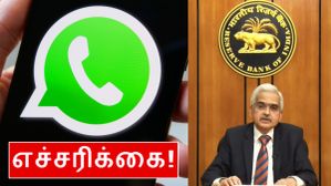 WhatsApp யூஸ் பண்றீங்களா? RBI கொடுத்த எச்சரிக்கை.. இந்த நம்பரை நினைவில் வைங்க.. இல்லாட்டி சிக்கல் ஆகிடும்.. WhatsApp யூஸ் பண்றீங்களா? RBI கொடுத்த எச்சரிக்கை.. இந்த நம்பரை நினைவில் வைங்க.. இல்லாட்டி சிக்கல் ஆகிடும்..