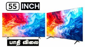 இது மினி தியேட்டர் சாமி.. பாதிக்கு பாதி விலையில் 55 இன்ச் QLED ஸ்மார்ட் TV.. போனா வராது.. உடனே வாங்கி போடுங்க இது மினி தியேட்டர் சாமி.. பாதிக்கு பாதி விலையில் 55 இன்ச் QLED ஸ்மார்ட் TV.. போனா வராது.. உடனே வாங்கி போடுங்க