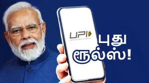புதிய UPI சார்ஜ்பேக் ரூல்ஸ் அமலுக்கு வந்தன.. இனி இந்த 5 விஷயங்களை செய்யும் போது ஜாக்கிரதை!