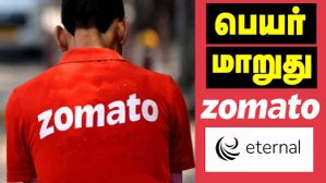 Zomato பெயரை Eternal என மாற்றம்.. இனி ஆட்டம் வேற மாதிரி இருக்கும் பரமா.. Zomato ஆப்ஸ் பெயர் மாறுமா? இல்லையா? Zomato பெயரை Eternal என மாற்றம்.. இனி ஆட்டம் வேற மாதிரி இருக்கும் பரமா.. Zomato ஆப்ஸ் பெயர் மாறுமா? இல்லையா?