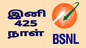 BSNL புதிய ஆஃபர்.. இனி 425 நாள் வேலிடிட்டி.. வாய்ஸ் கால்கள்.. தினமும் 2ஜிபி டேட்டா.. உற்சாகத்தில் பயனர்கள்.. BSNL புதிய ஆஃபர்.. இனி 425 நாள் வேலிடிட்டி.. வாய்ஸ் கால்கள்.. தினமும் 2ஜிபி டேட்டா.. உற்சாகத்தில் பயனர்கள்..