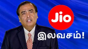 90 நாட்கள் இலவசம்.. Jio-வின் புதிய அன்லிமிடெட் ஆபர் அறிவிப்பு.. ஜியோ சிம் மற்றும் ரூ.300 இருந்தா போதும்! 90 நாட்கள் இலவசம்.. Jio-வின் புதிய அன்லிமிடெட் ஆபர் அறிவிப்பு.. ஜியோ சிம் மற்றும் ரூ.300 இருந்தா போதும்!