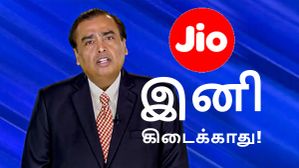 புதிய மாற்றம்.. Jio சிம் யூஸ் பண்றீங்களா.. இனி கிடைக்காது.. ரூ.249 - ரூ.3599 வரை எல்லா பிளானுக்கும் அடி! புதிய மாற்றம்.. Jio சிம் யூஸ் பண்றீங்களா.. இனி கிடைக்காது.. ரூ.249 - ரூ.3599 வரை எல்லா பிளானுக்கும் அடி!