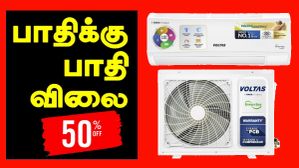 பாதிக்கு பாதி விலையில் AC.. ஸ்ப்ளிட் ஏசியே இவ்வளவு கம்மி விலையா? விட்றாதீங்க.. போனா வராது.. எந்த மாடல்? பாதிக்கு பாதி விலையில் AC.. ஸ்ப்ளிட் ஏசியே இவ்வளவு கம்மி விலையா? விட்றாதீங்க.. போனா வராது.. எந்த மாடல்?