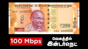 ரூ.200 விலையில் வீட்டுக்கு வீடு இன்டர்நெட்.. பட்டி தொட்டி - சிட்டி வரை 100Mbps ஸ்பீட்.. தமிழக அரசு அதிரடி.. ரூ.200 விலையில் வீட்டுக்கு வீடு இன்டர்நெட்.. பட்டி தொட்டி - சிட்டி வரை 100Mbps ஸ்பீட்.. தமிழக அரசு அதிரடி..