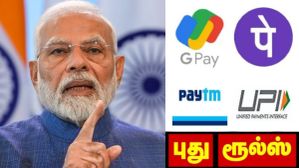 மொபைலில் Google Pay, PhonePe, Paytm யூஸ் செய்யுறீங்களா? ஏப்ரல் 1 முதல் புது UPI ரூல்ஸ்.. உடனே கவனியுங்க.. மொபைலில் Google Pay, PhonePe, Paytm யூஸ் செய்யுறீங்களா? ஏப்ரல் 1 முதல் புது UPI ரூல்ஸ்.. உடனே கவனியுங்க..
