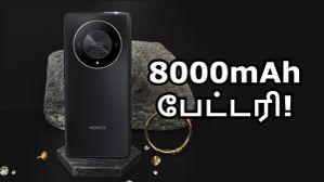 மிரண்டு போன மொபைல் மார்க்கெட்.. 6000mAh லாம் இனி சும்மா.. 8000mAh பேட்டரி உடன் புதிய Honor போன்! மிரண்டு போன மொபைல் மார்க்கெட்.. 6000mAh லாம் இனி சும்மா.. 8000mAh பேட்டரி உடன் புதிய Honor போன்!