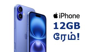 iPhone பிரியர்களுக்கு 2 குட் நியூஸ்.. 12GB ரேம்.. LPDDR5X மெமரி.. அடிமட்டத்துக்கு இறங்கும் Apple! iPhone பிரியர்களுக்கு 2 குட் நியூஸ்.. 12GB ரேம்.. LPDDR5X மெமரி.. அடிமட்டத்துக்கு இறங்கும் Apple!