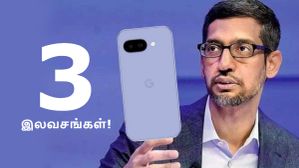 எனக்கு வேற வழி தெரியல ஆத்தா.. 3 இலவசங்கள்.. ரூ.3000 டிஸ்கவுண்ட்.. Google Pixel 9a விற்பனை ஆரம்பம்! எனக்கு வேற வழி தெரியல ஆத்தா.. 3 இலவசங்கள்.. ரூ.3000 டிஸ்கவுண்ட்.. Google Pixel 9a விற்பனை ஆரம்பம்!