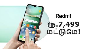 ரூ.7499 ஆபர் விலையில் கிடைக்கும் Redmi போன்.. 32MP AI கேமரா, 5200mAh பேட்டரி, ஆண்ட்ராய்டு 15.. எந்த மாடல்? ரூ.7499 ஆபர் விலையில் கிடைக்கும் Redmi போன்.. 32MP AI கேமரா, 5200mAh பேட்டரி, ஆண்ட்ராய்டு 15.. எந்த மாடல்?