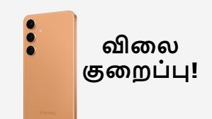ரூ.25,000 விலை குறைப்பை Samsung போன்.. புதுசு வரலன்னு தெரிஞ்சதும் Amazon பார்த்த அடேங்கப்பா வேலை! ரூ.25,000 விலை குறைப்பை Samsung போன்.. புதுசு வரலன்னு தெரிஞ்சதும் Amazon பார்த்த அடேங்கப்பா வேலை!