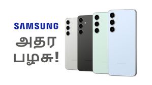 பெரிய மனுஷன் பண்ணுற வேலையா இது.. 1 வருஷம் பழைய Chipset.. Samsung ரசிகர்கள் ஷாக்.. எந்த மாடல்? பெரிய மனுஷன் பண்ணுற வேலையா இது.. 1 வருஷம் பழைய Chipset.. Samsung ரசிகர்கள் ஷாக்.. எந்த மாடல்?