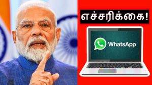 லேப்டாப், கம்ப்யூட்டரில் WhatsApp யூஸ் செய்யுறீங்களா? இந்திய அரசின் நேரடி எச்சரிக்கை.. கவனியுங்க மக்களே.. லேப்டாப், கம்ப்யூட்டரில் WhatsApp யூஸ் செய்யுறீங்களா? இந்திய அரசின் நேரடி எச்சரிக்கை.. கவனியுங்க மக்களே..
