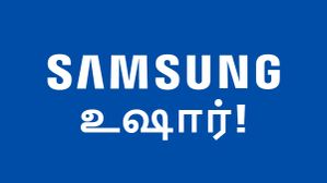 உஷார் ஐயா உஷாரு.. விலை கம்மினு இந்த Samsung போனை வாங்கிடாதீங்க.. அப்புறம் வருத்தப்படுவீங்க!