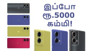 கண்ண மூடிட்டு வாங்கலாமே.. ரூ.5000 டிஸ்கவுண்ட்டில் பலே Moto போன்.. 12GB ரேம், 5000mAh பேட்டரி, IP54 ரேட்டிங்! கண்ண மூடிட்டு வாங்கலாமே.. ரூ.5000 டிஸ்கவுண்ட்டில் பலே Moto போன்.. 12GB ரேம், 5000mAh பேட்டரி, IP54 ரேட்டிங்!