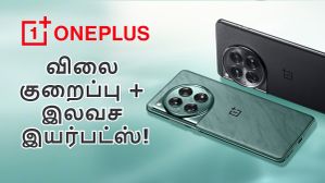 ரூ.13,000 விலை குறைப்பு.. கூடவே ரூ.7299 இயர்பட்ஸ் FREE.. இந்த OnePlus போனை வாங்க இதான் சரியா நேரம்! ரூ.13,000 விலை குறைப்பு.. கூடவே ரூ.7299 இயர்பட்ஸ் FREE.. இந்த OnePlus போனை வாங்க இதான் சரியா நேரம்!