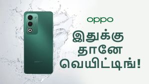 மார்க்கெட் காலி.. ரூ.13,000 க்கு புது OPPO போன்.. 5ஜி, 50MP கேமரா, 45W சார்ஜிங், 6000mAh பேட்டரி.. என்ன மாடல்? மார்க்கெட் காலி.. ரூ.13,000 க்கு புது OPPO போன்.. 5ஜி, 50MP கேமரா, 45W சார்ஜிங், 6000mAh பேட்டரி.. என்ன மாடல்?