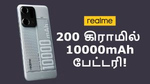 200 கிராம்.. 8.5 மிமீ ஸ்லிம் டிசைன்.. 10000mAh பேட்டரி உடன் புது Realme போன்.. எந்த மாடல்? எப்போது அறிமுகம்? 200 கிராம்.. 8.5 மிமீ ஸ்லிம் டிசைன்.. 10000mAh பேட்டரி உடன் புது Realme போன்.. எந்த மாடல்? எப்போது அறிமுகம்?