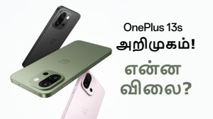 ஜூன் 12 முதல் விற்பனை.. OnePlus 13s இந்தியாவில் அறிமுகமானது.. விலை, அம்சங்கள், சலுகைகள்! ஜூன் 12 முதல் விற்பனை.. OnePlus 13s இந்தியாவில் அறிமுகமானது.. விலை, அம்சங்கள், சலுகைகள்!