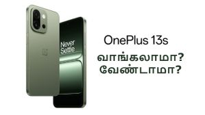 OnePlus 13s ஸ்மார்ட்போனை நம்பி வாங்க நச்சுனு 6 காரணங்கள்.. வாங்காமல் தவிர்க்க ஒரே 1 காரணம்!