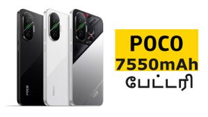 இந்த விலைக்கு இப்படி ஒரு போன்-ஆ.. 7550mAh பேட்டரி உடன் POCO-வின் புது 5G மாடல்.. ஜூன் 24 அறிமுகம்! இந்த விலைக்கு இப்படி ஒரு போன்-ஆ.. 7550mAh பேட்டரி உடன் POCO-வின் புது 5G மாடல்.. ஜூன் 24 அறிமுகம்!