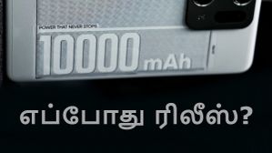 ஒரு கிராமுக்கு 4200mAh.. உலகின் முதல் 10000mAh பேட்டரி போன்.. எந்த கம்பெனி? எப்போது ரிலீஸ்? வெளியான புது தகவல் ஒரு கிராமுக்கு 4200mAh.. உலகின் முதல் 10000mAh பேட்டரி போன்.. எந்த கம்பெனி? எப்போது ரிலீஸ்? வெளியான புது தகவல்