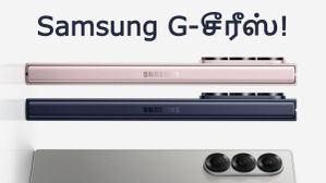 இது நம்ம List-லயே இல்லையே.. 10-இன்ச் டிஸ்பிளேவுடன் Samsung-ன் புதிய G சீரீஸ் போன்.. தலை சுற்றும் விலை!
